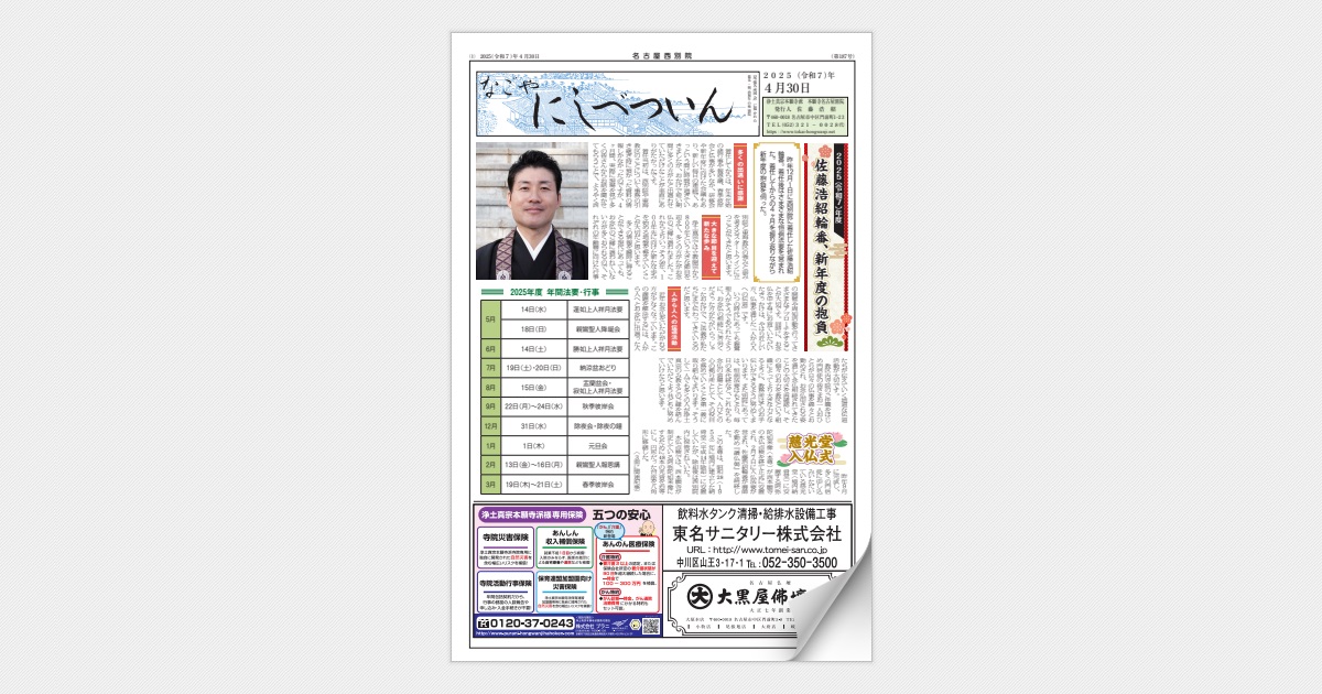 本願寺大谷光昭氏の手紙 なごやにしべついん187号