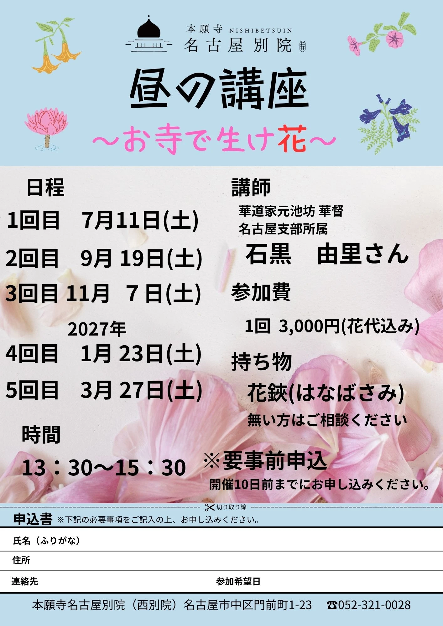 昼の講座 お寺で生け花