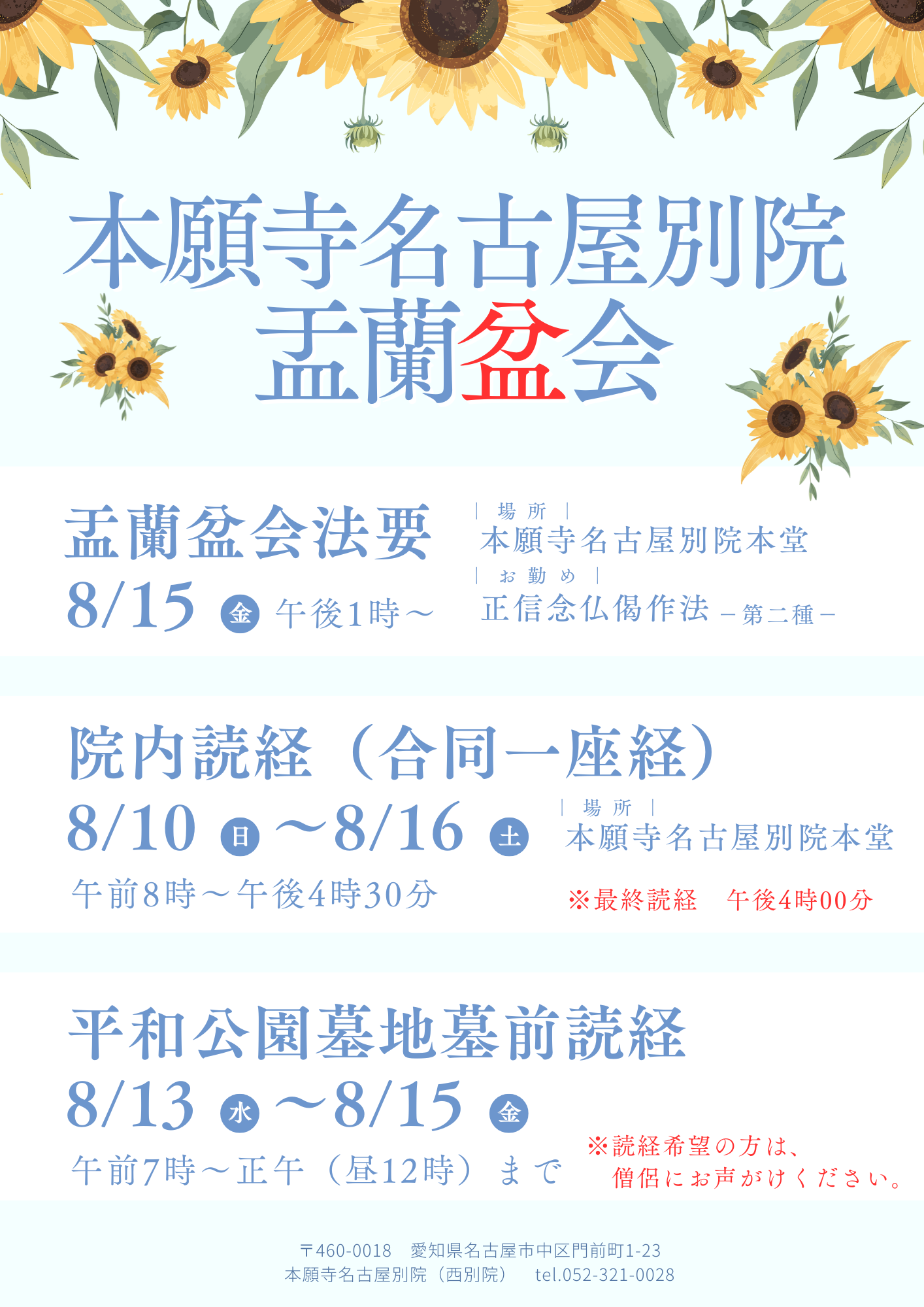 2025年度　盂蘭盆会について