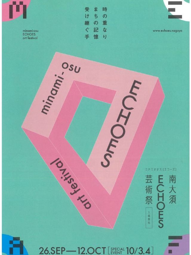 #イベント
10月3日 (土)～10月4日(日)、【南大須ECHOES芸術祭―Special event―】が西別院を会場に開催されます。

ーーーー以下、公式アカウントより引用。ーーーー

@echoes.nagoya 

【南大須ECHOES芸術祭】
-時の重なり、まちの記憶、受け継ぐ手-

仏壇・仏具店が建ち並ぶこのまちは、時代を経て独自の雰囲気を醸す良い意味でのガラパゴス。新旧が混じり合いカオスな魅力を放つまちを舞台に、この秋、芸術祭を開催します。

【ABOUT〜ECHOESについて】
「回向（えこう）：自分が積んできた徳を、周りの人に渡す」という仏教の言葉と、英語の「ECHO（こだま）」のように、受け継がれてきたモノに込められた人々の思いが、響き渡っていきますようにという願いが込められています。

ー集う　Special event
\2日間限定のまちのお祭りです！/
────────────────
伝統工芸のワークショップ、からくり人形、お囃子、江戸町人体験、マルシェ、音楽、アートパフォーマンスなど
────────────────

📅 10/3 (Sat )- 10/4(Sun)
⏰10:00-16:00
📍本願寺名古屋別院(西別院）メイン会場
　名古屋市中区門前町1-23
💰入場無料※ ※一部の体験は有料

#南大須 #echoes #芸術 #祭